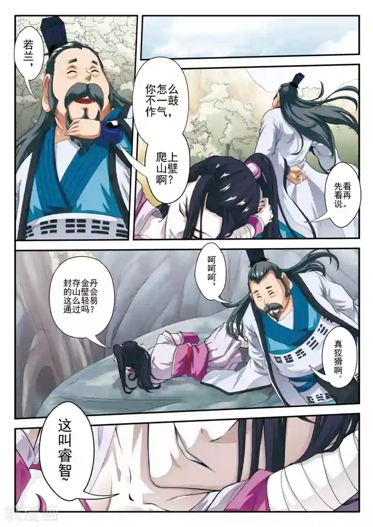 仙侠世界第21话 夺命冲击波