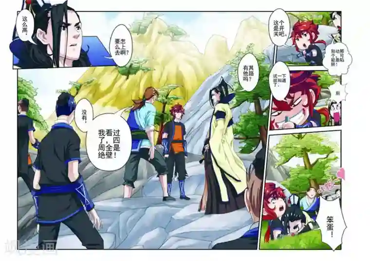 仙侠世界第21话 夺命冲击波