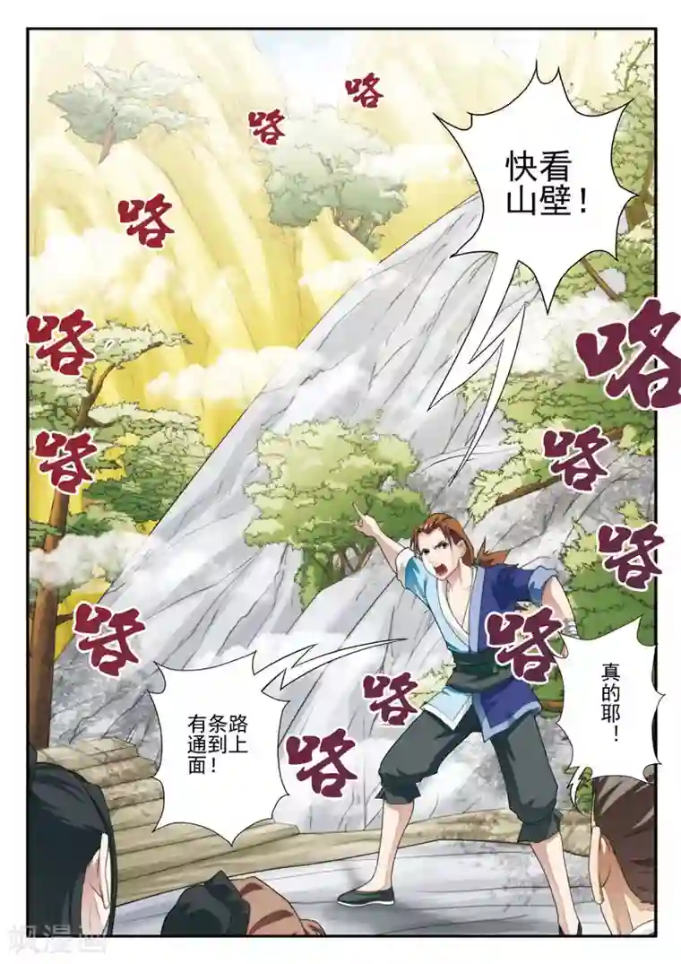 仙侠世界第21话 夺命冲击波