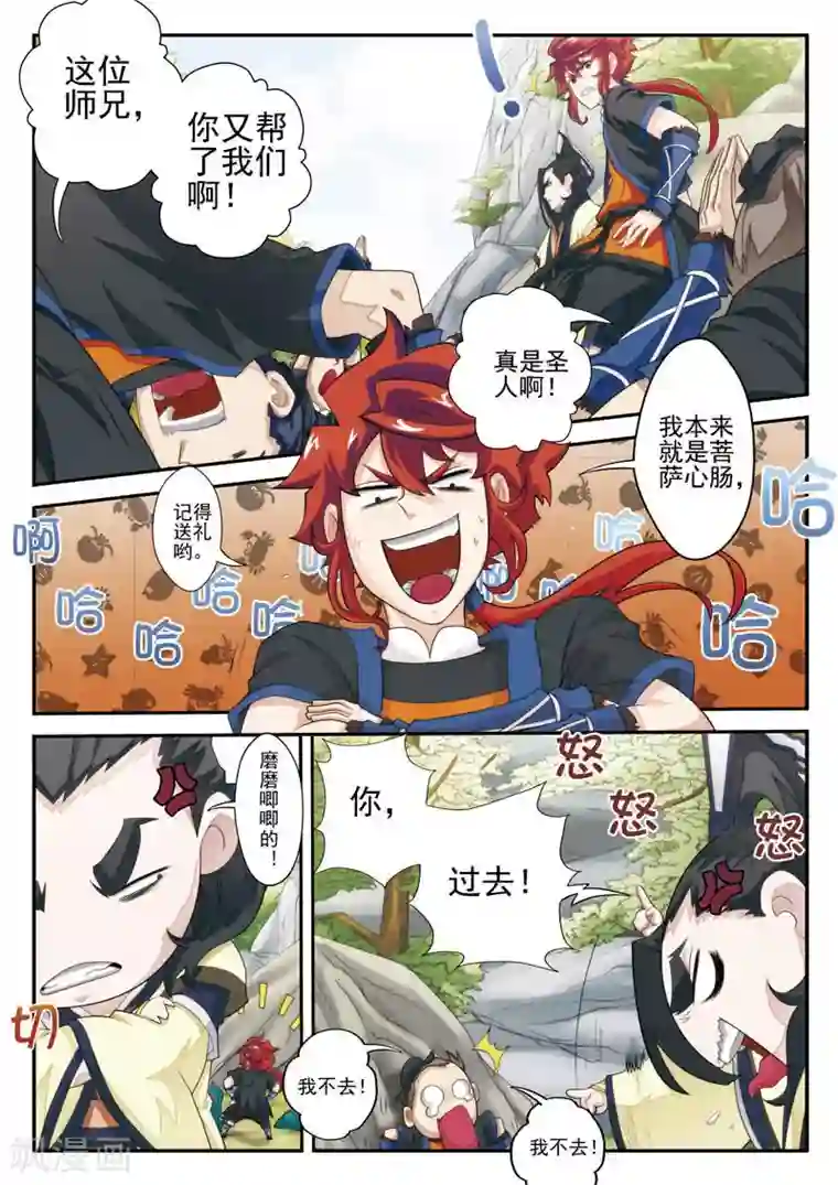 仙侠世界第21话 夺命冲击波