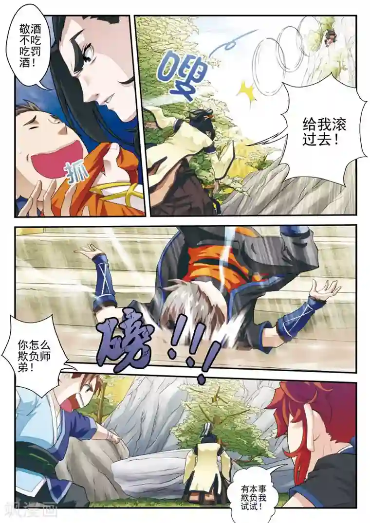 仙侠世界第21话 夺命冲击波