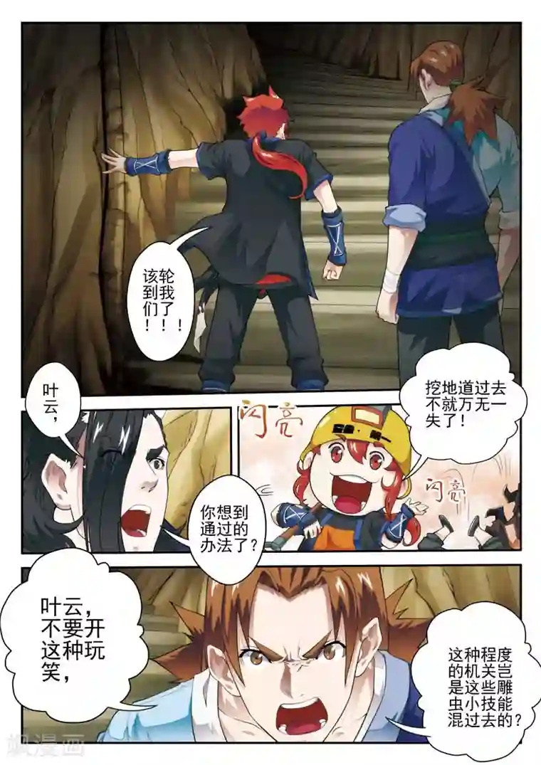 仙侠世界第22话 王族的点子