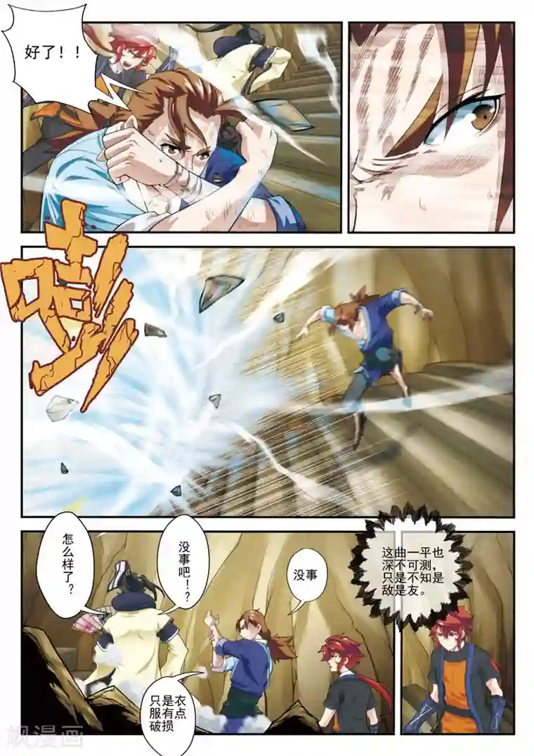 仙侠世界第22话 王族的点子