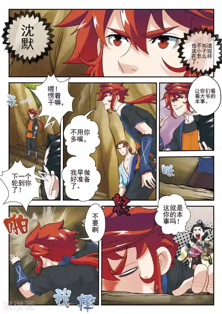 仙侠世界第22话 王族的点子