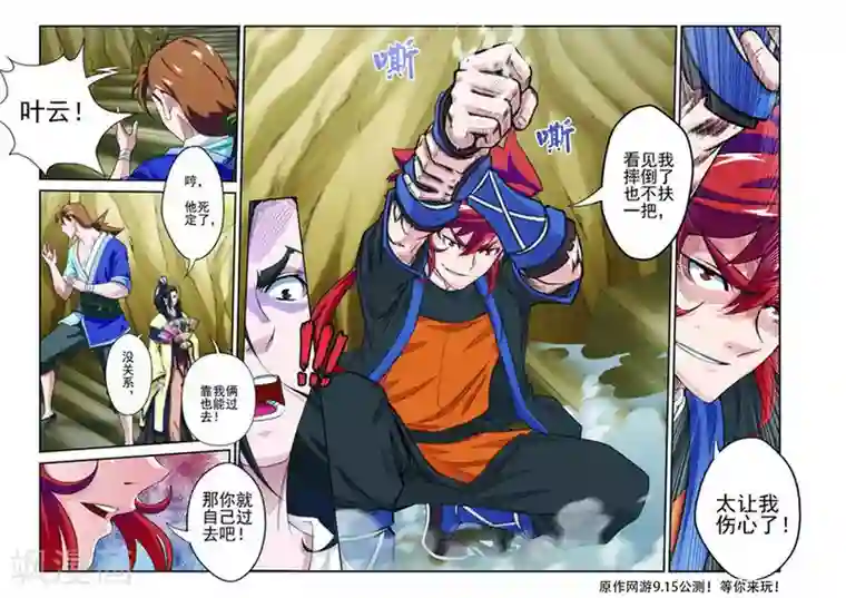 仙侠世界第22话 王族的点子