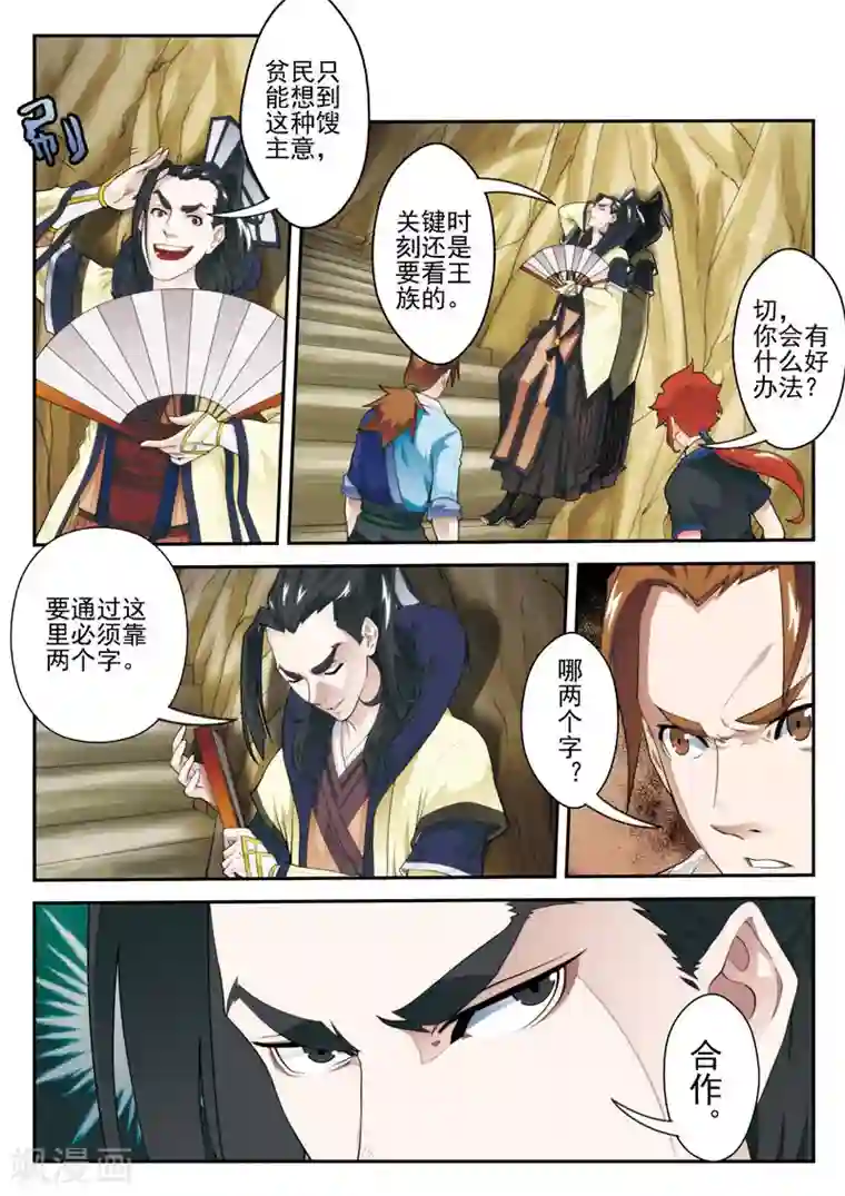 仙侠世界第22话 王族的点子