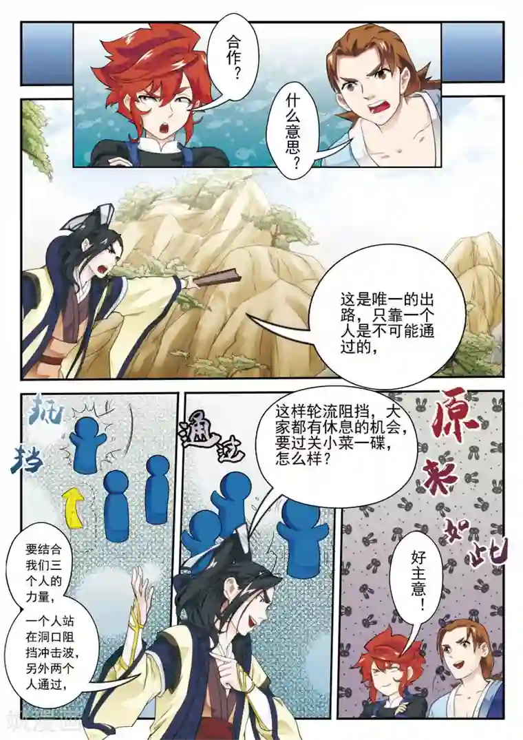 仙侠世界第22话 王族的点子