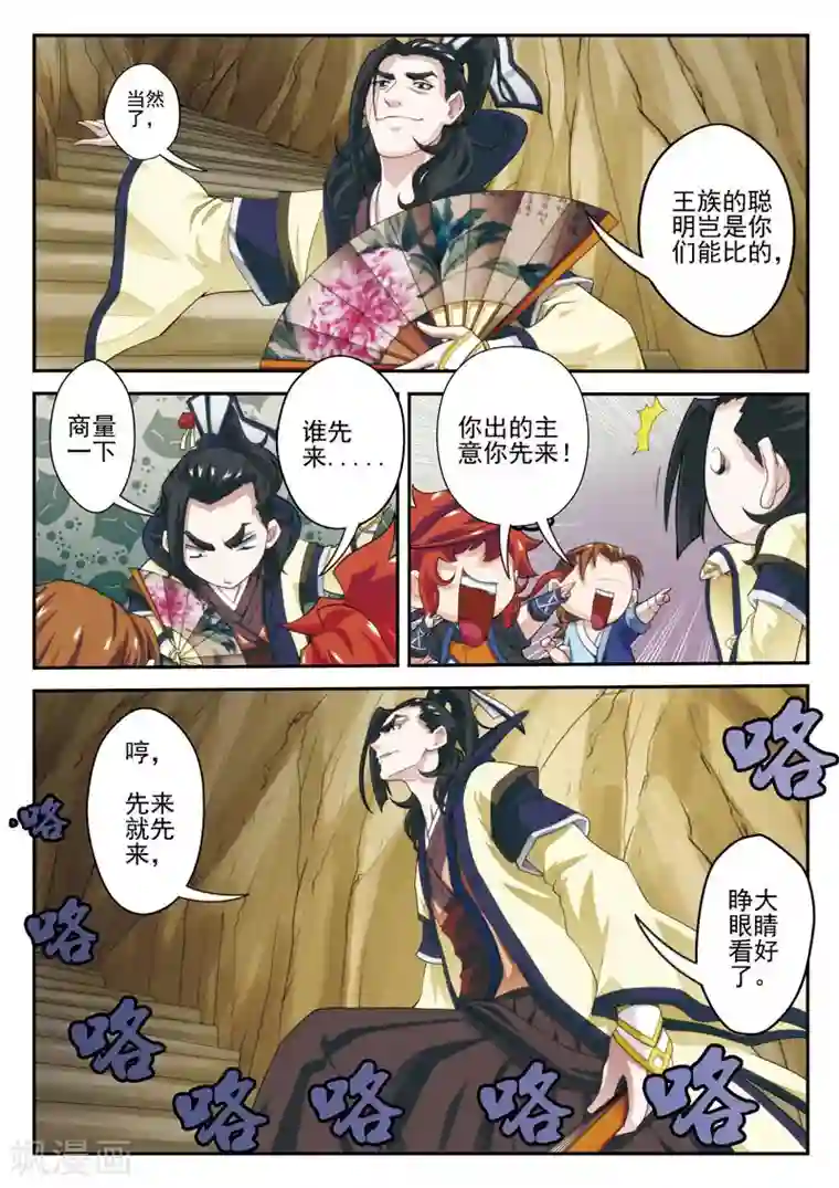 仙侠世界第22话 王族的点子