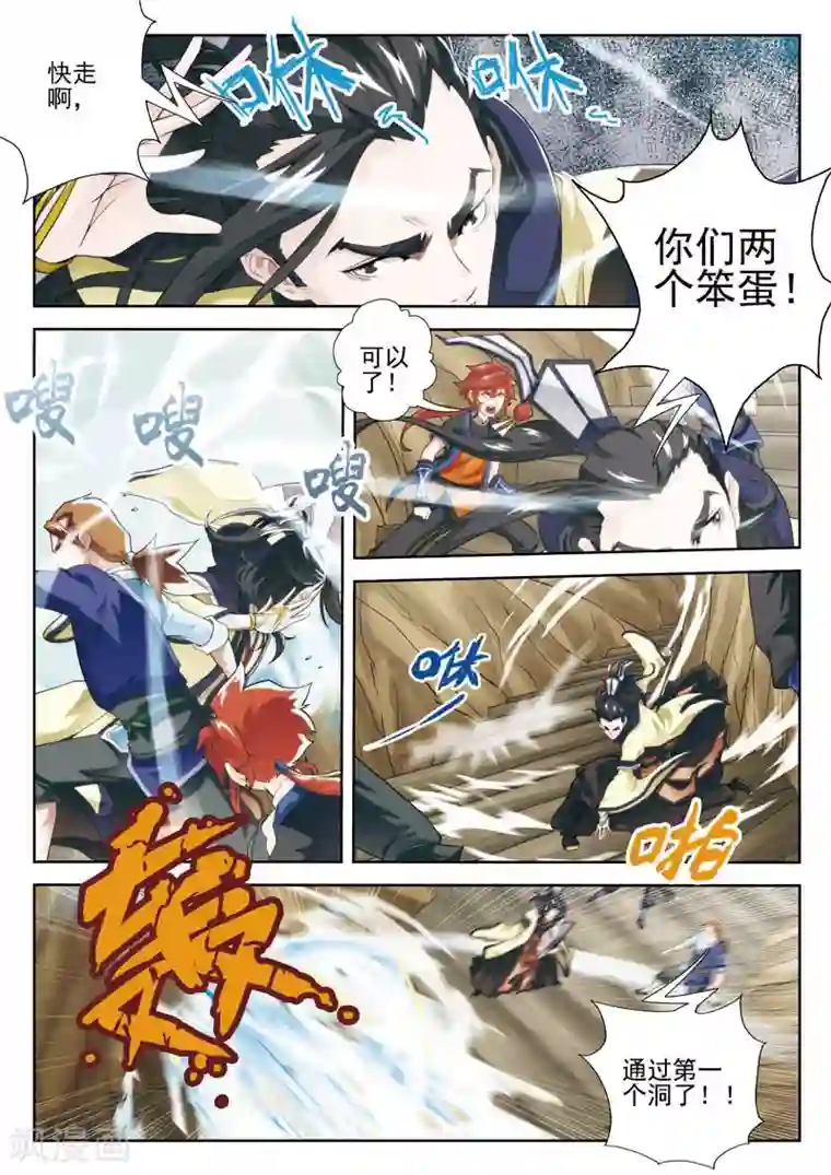 仙侠世界第22话 王族的点子