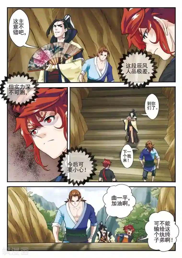 仙侠世界第22话 王族的点子