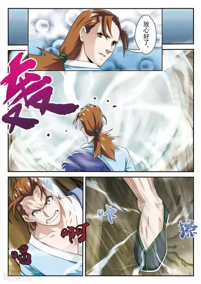 仙侠世界第22话 王族的点子