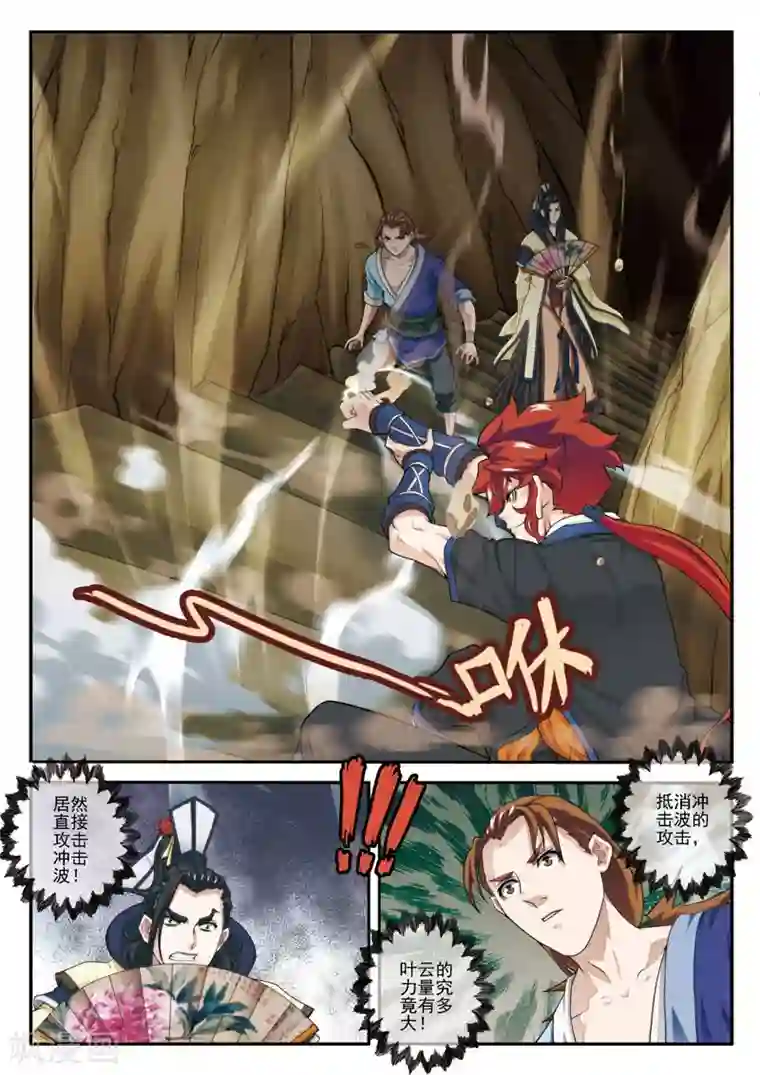 仙侠世界第23话 大赚一笔