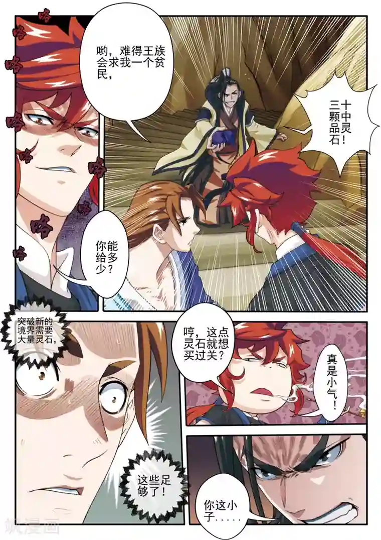 仙侠世界第23话 大赚一笔