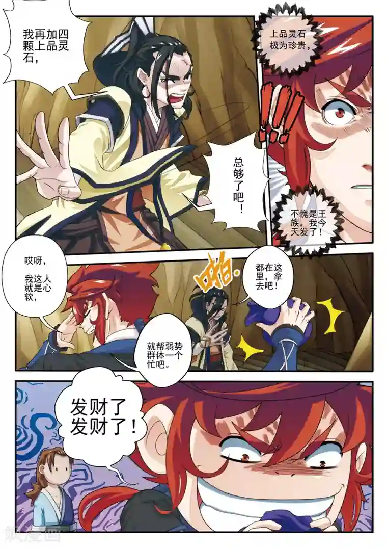 仙侠世界第23话 大赚一笔