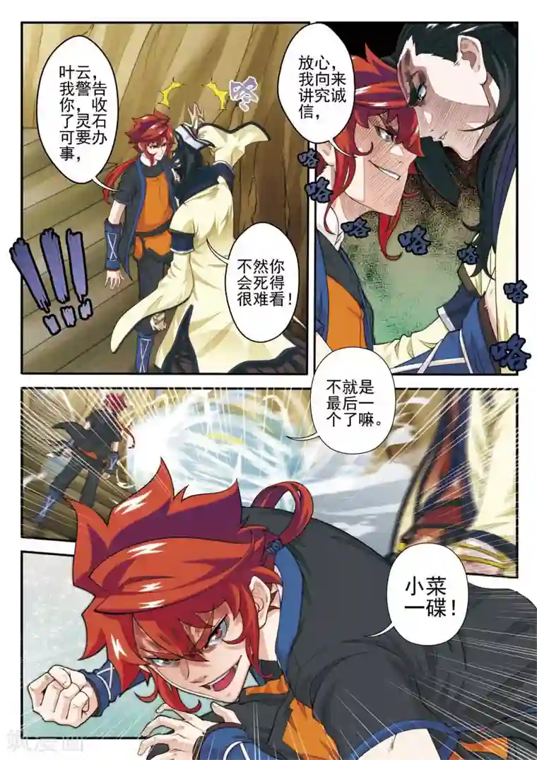 仙侠世界第23话 大赚一笔