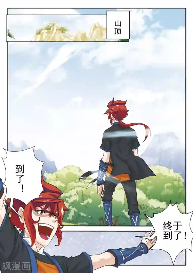 仙侠世界第23话 大赚一笔