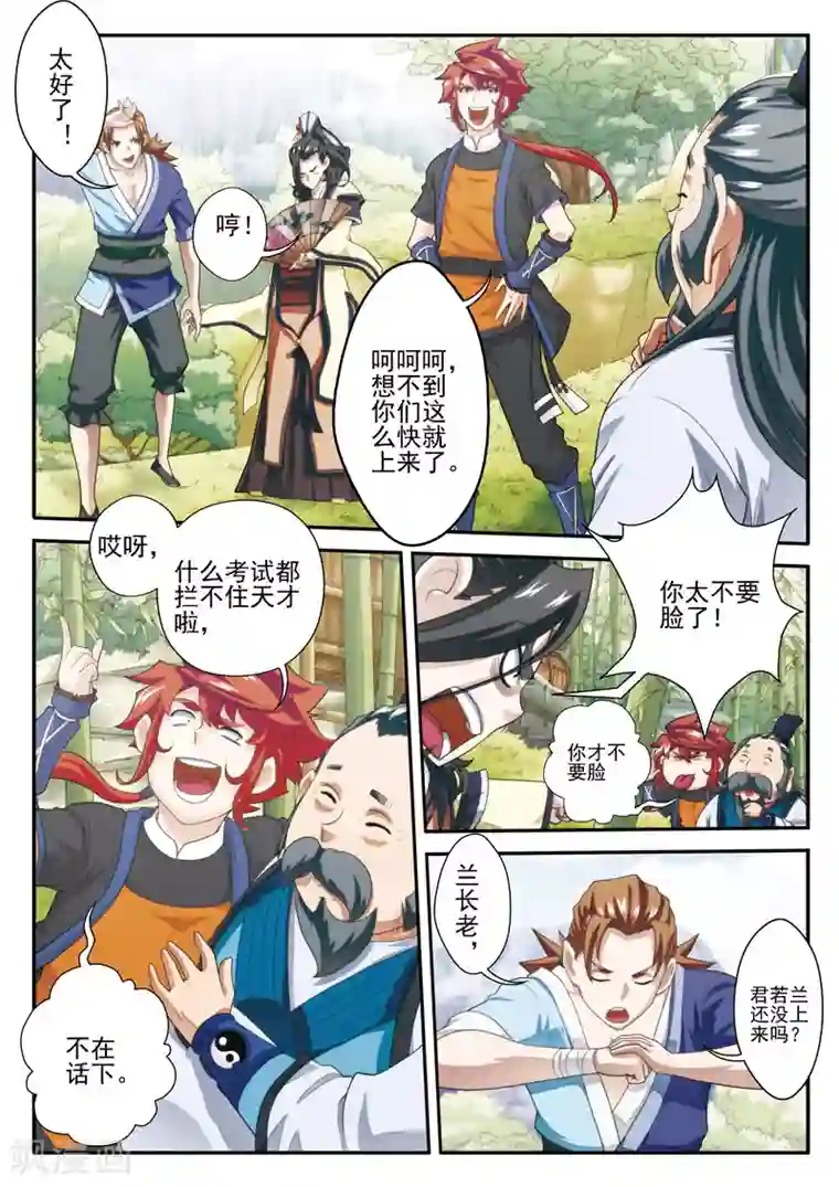 仙侠世界第23话 大赚一笔