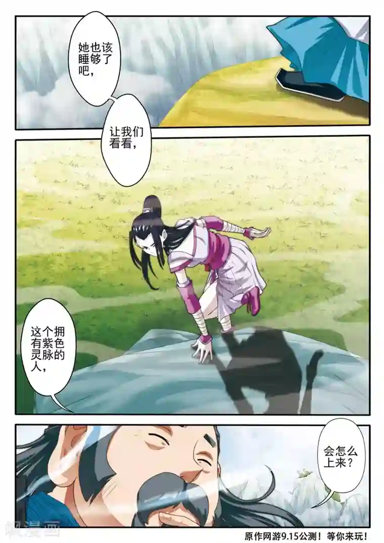 仙侠世界第23话 大赚一笔