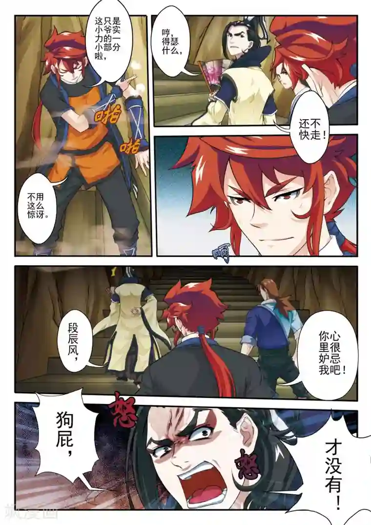 仙侠世界第23话 大赚一笔