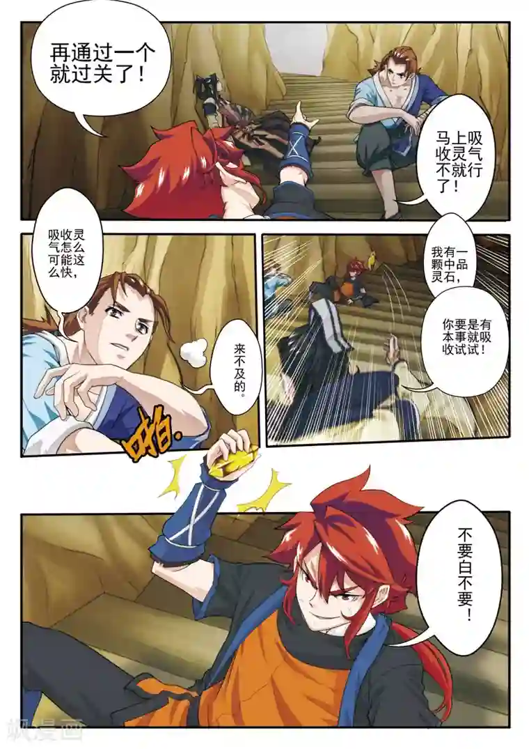 仙侠世界第23话 大赚一笔