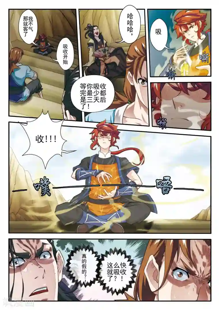 仙侠世界第23话 大赚一笔