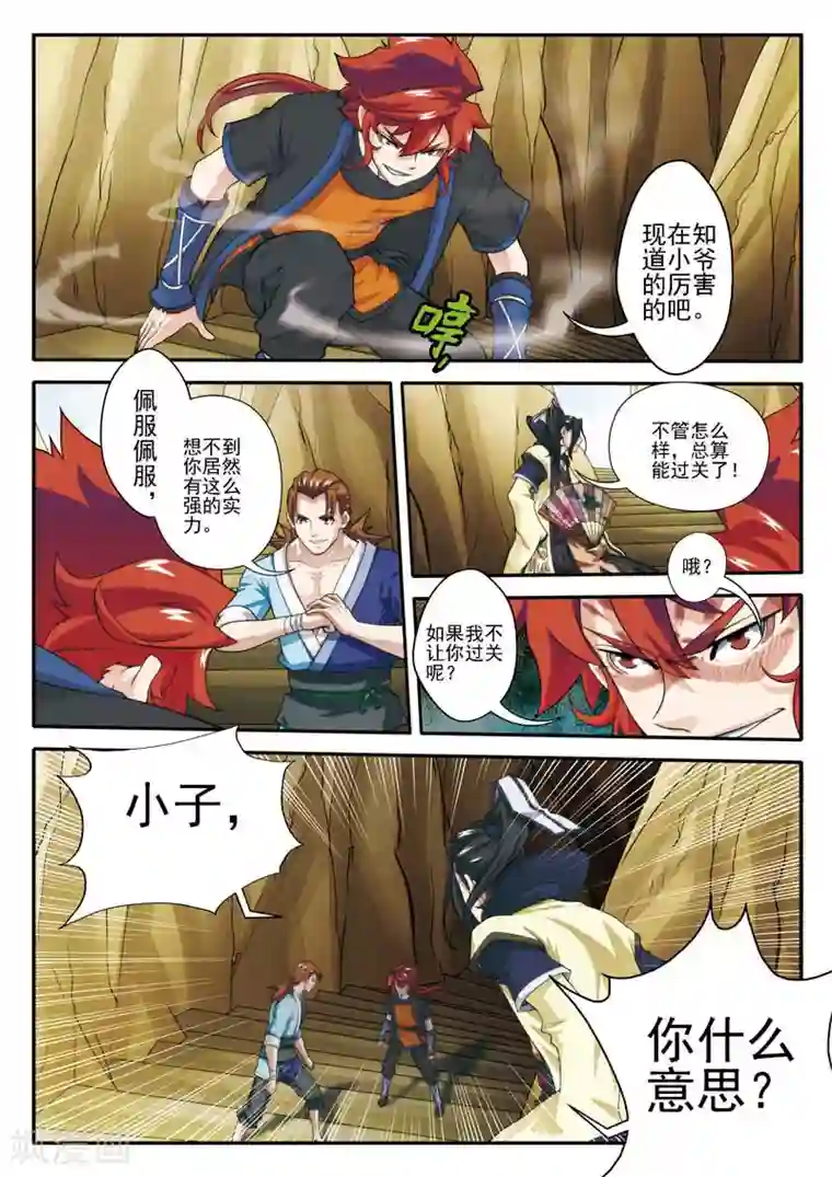 仙侠世界第23话 大赚一笔