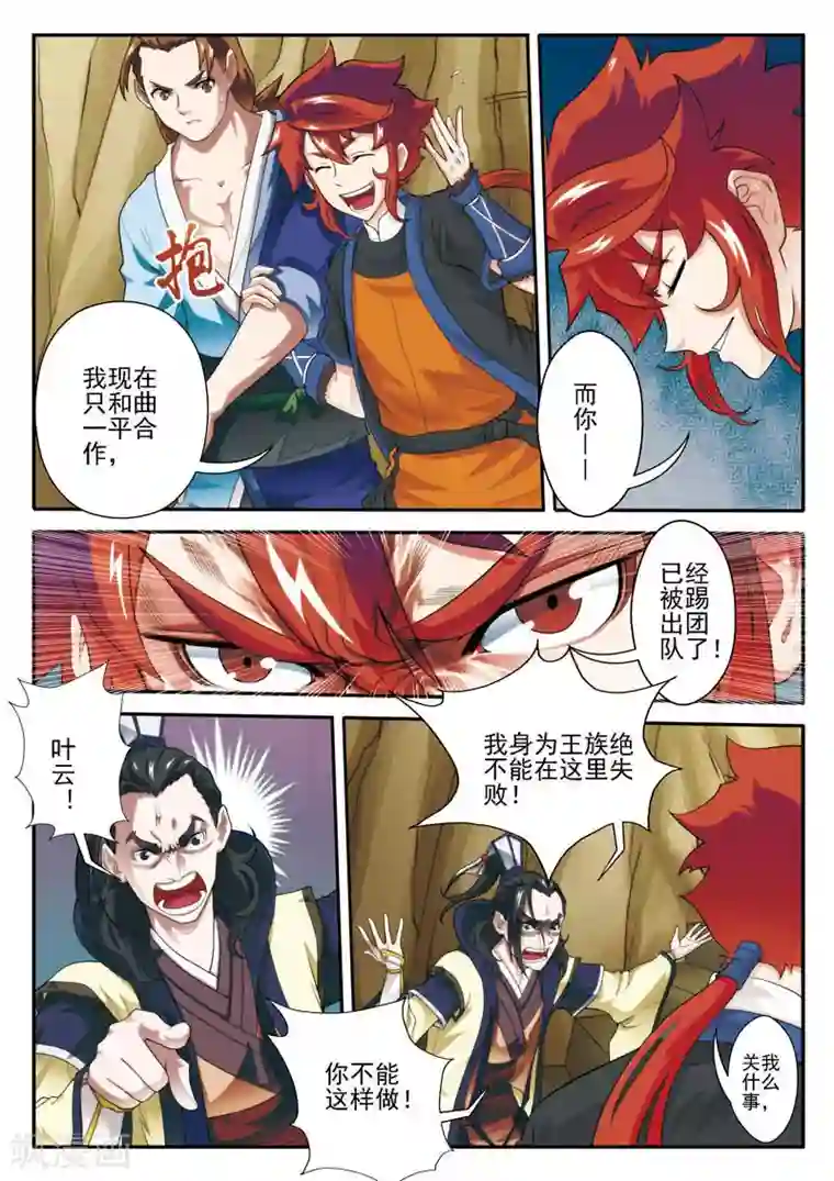 仙侠世界第23话 大赚一笔