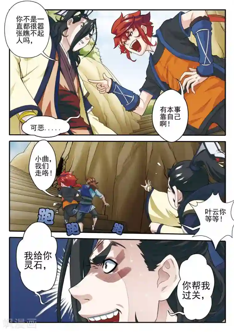 仙侠世界第23话 大赚一笔