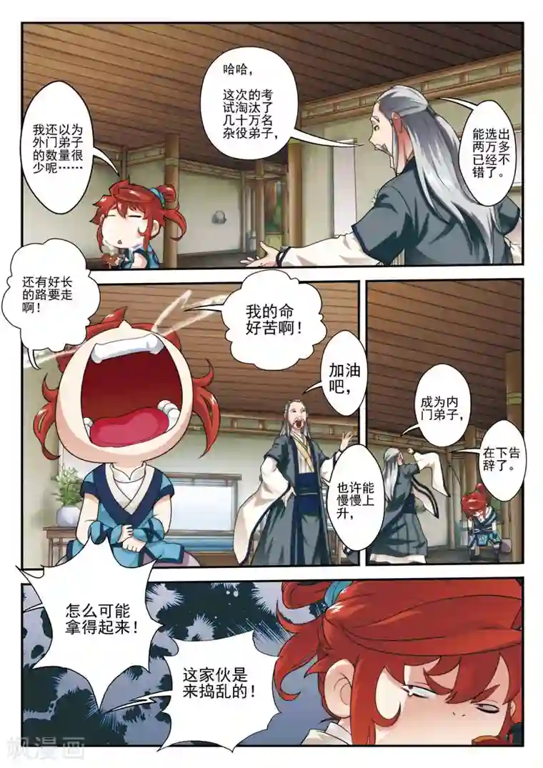 仙侠世界第24话 门外弟子