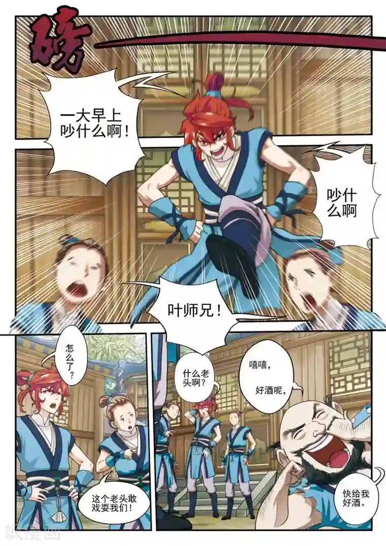 仙侠世界第24话 门外弟子