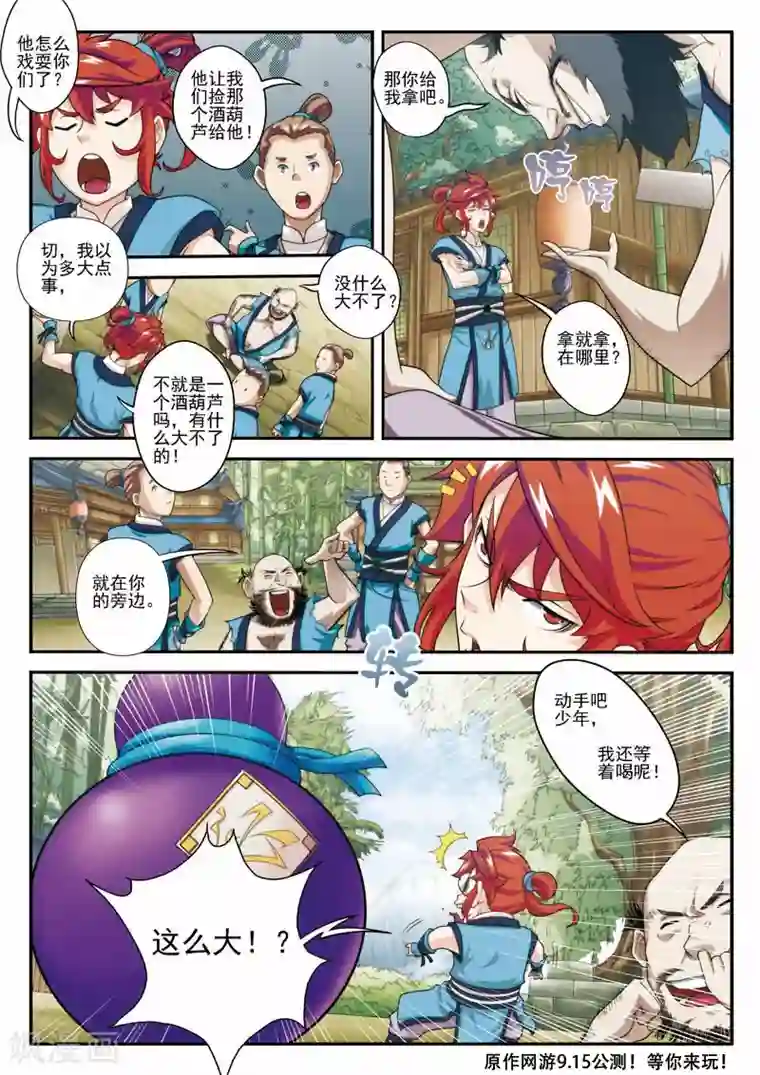 仙侠世界第24话 门外弟子