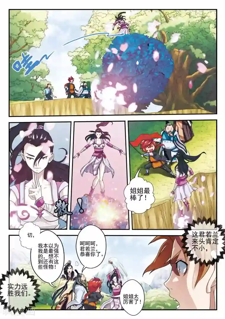 仙侠世界第24话 门外弟子