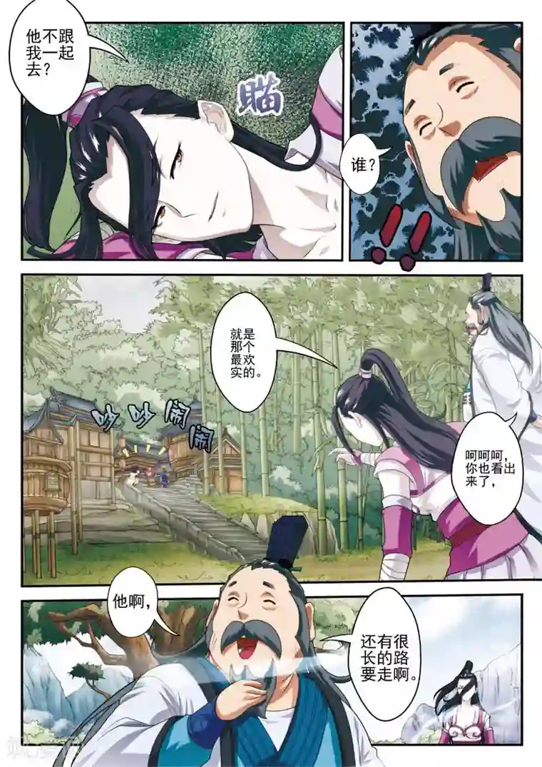 仙侠世界第24话 门外弟子