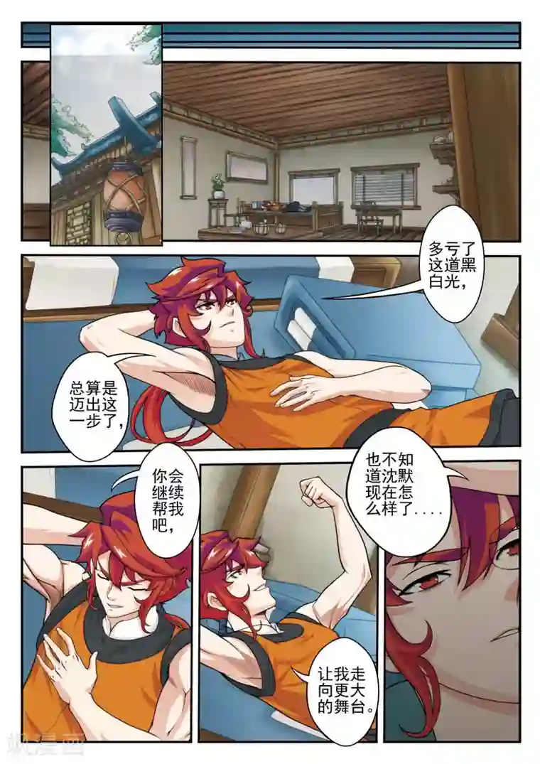 仙侠世界第24话 门外弟子