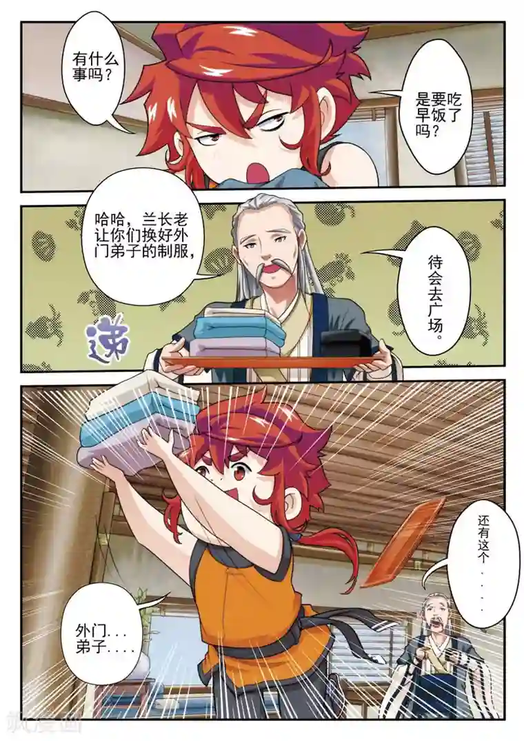 仙侠世界第24话 门外弟子