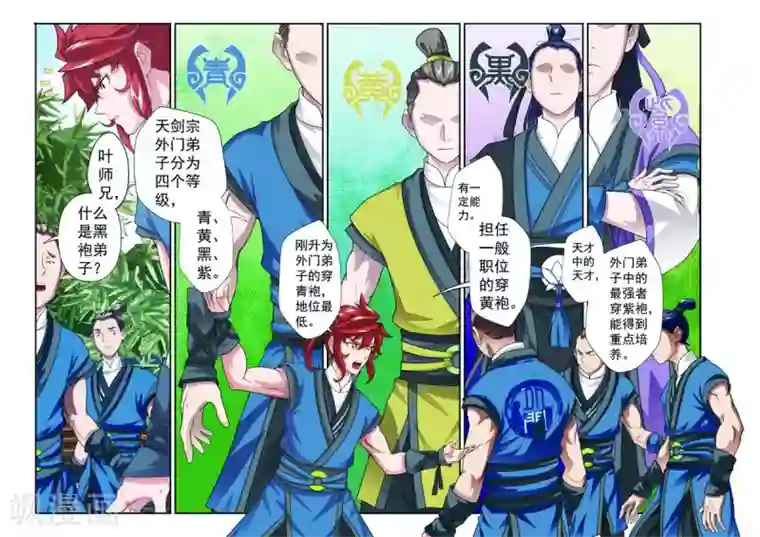 仙侠世界第25话 灵液