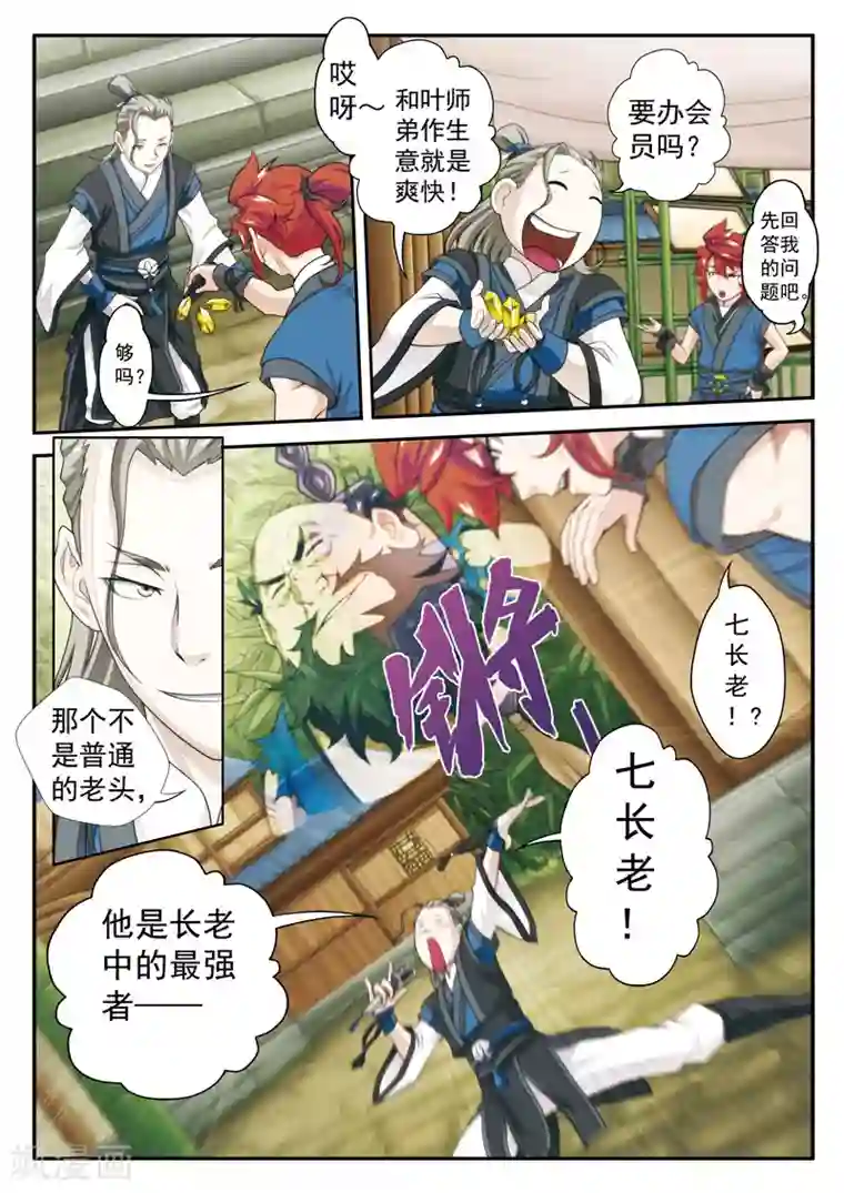 仙侠世界第25话 灵液