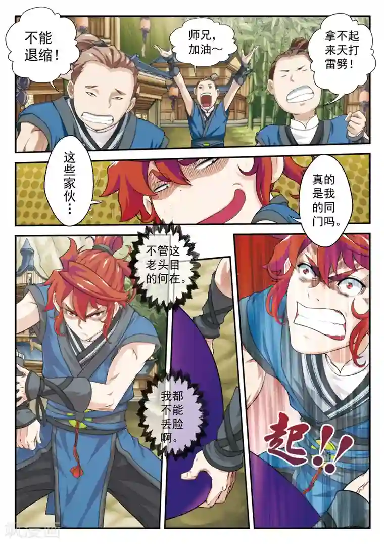 仙侠世界第25话 灵液