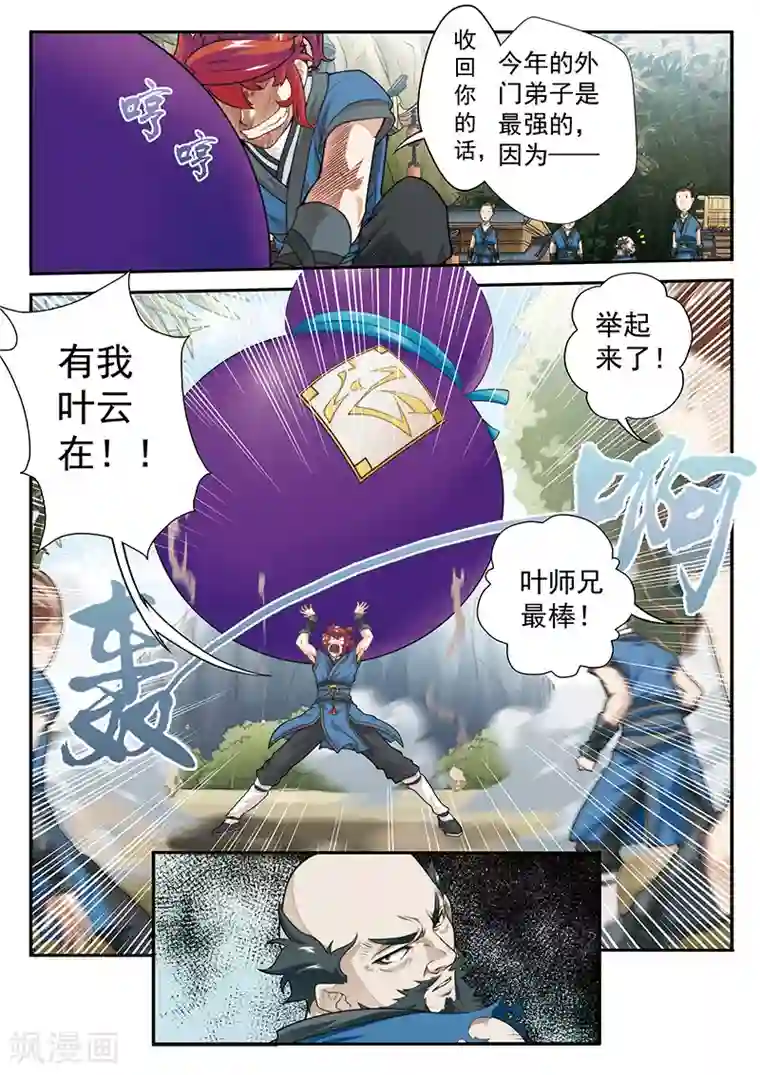 仙侠世界第25话 灵液