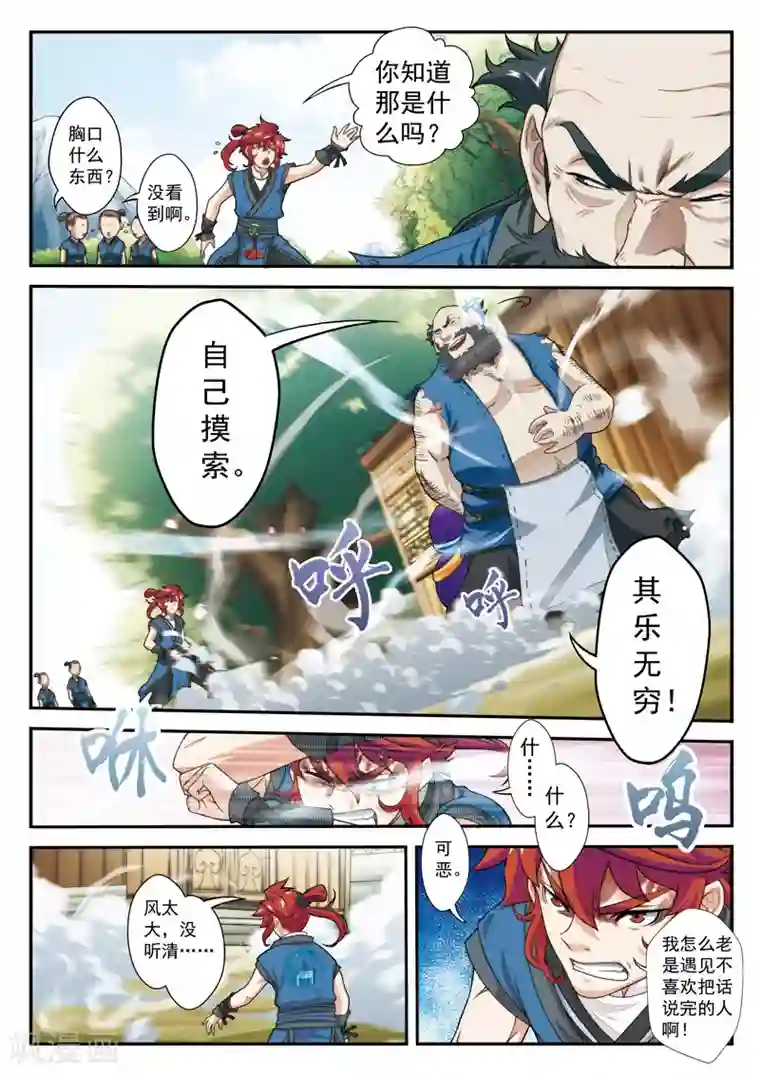 仙侠世界第25话 灵液