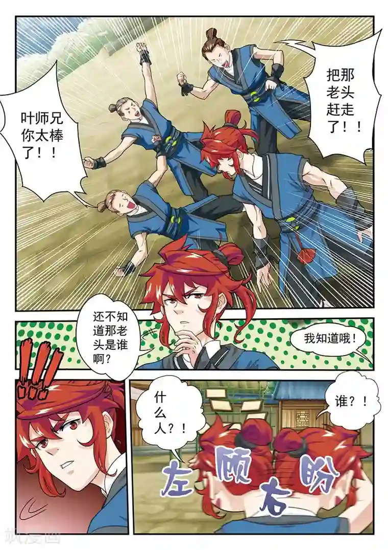 仙侠世界第25话 灵液