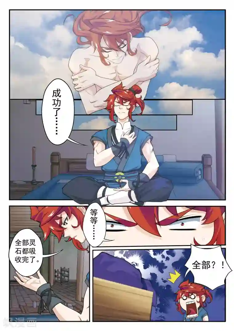 仙侠世界第26话 内息境