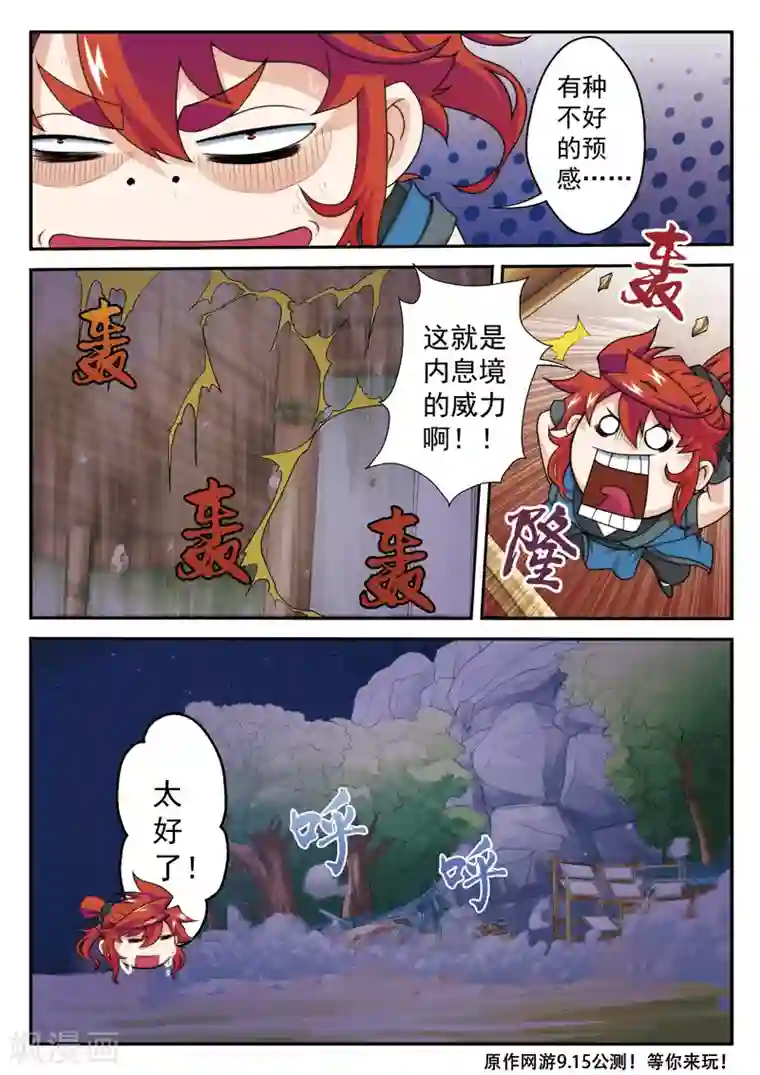 仙侠世界第26话 内息境