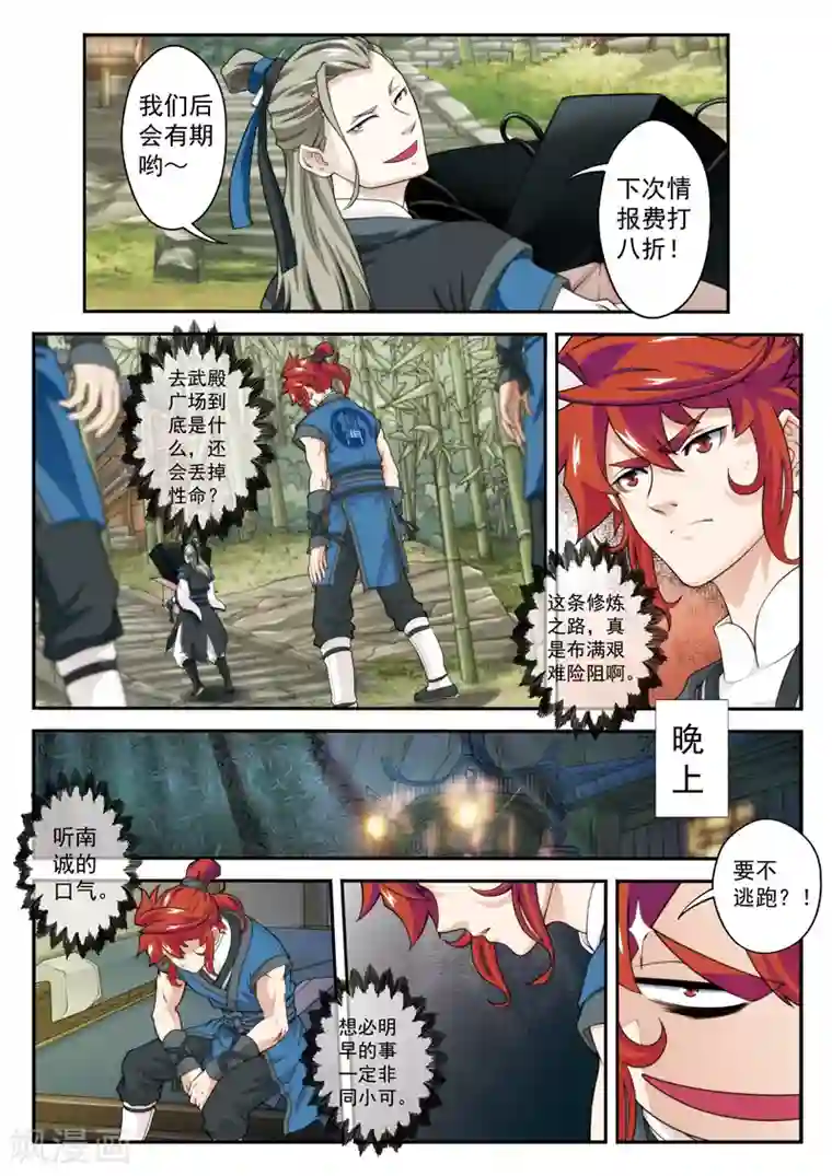 仙侠世界第26话 内息境