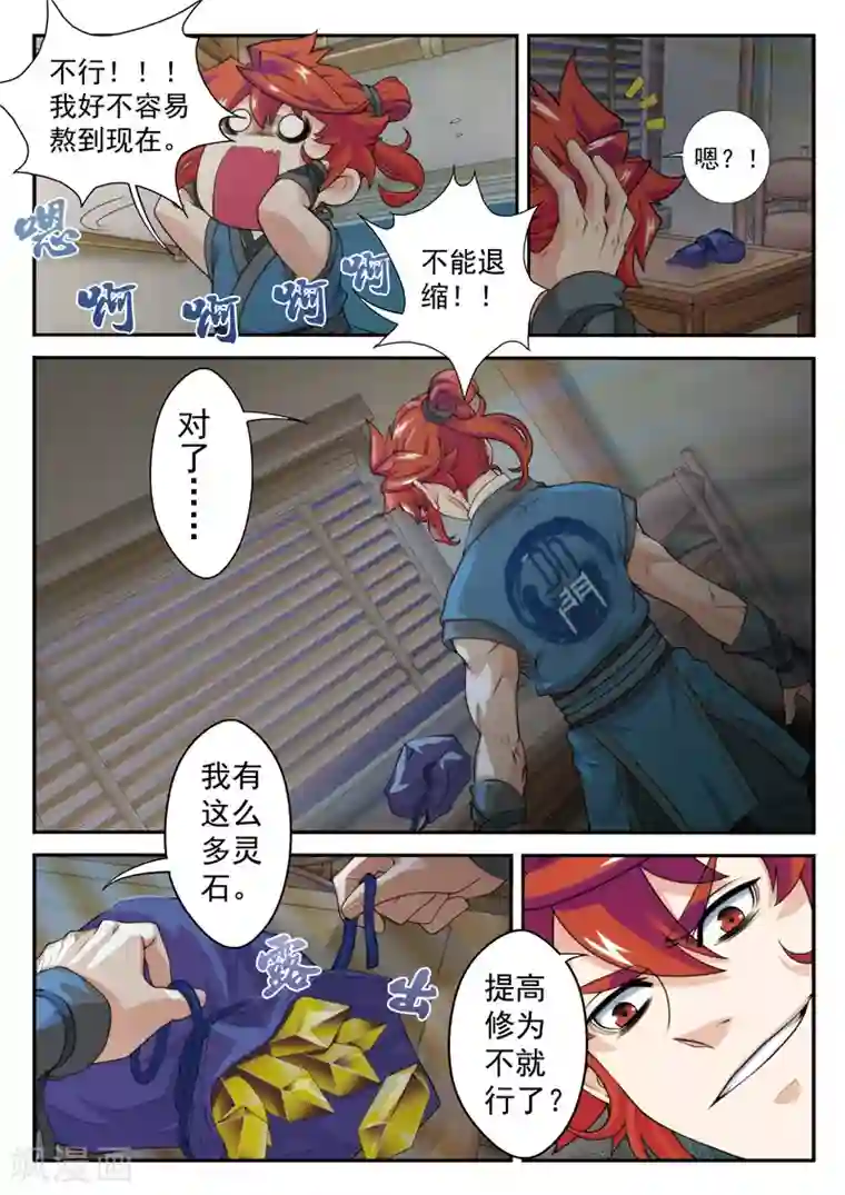 仙侠世界第26话 内息境