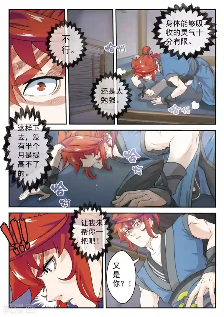 仙侠世界第26话 内息境