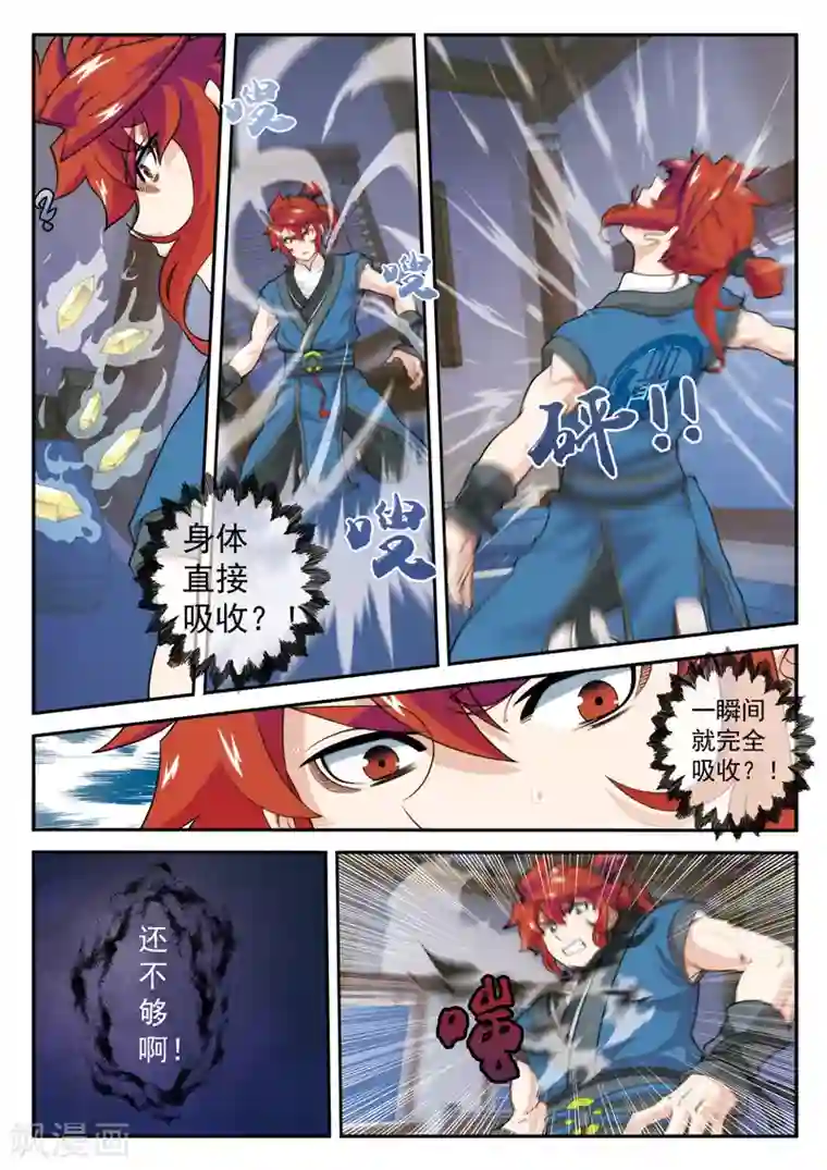 仙侠世界第26话 内息境