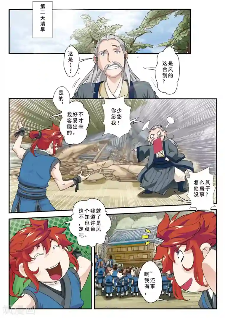 仙侠世界第27话 丰厚奖励