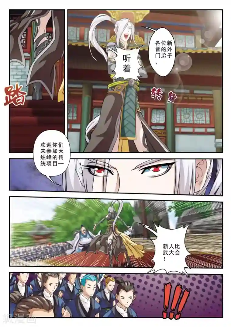 仙侠世界第27话 丰厚奖励