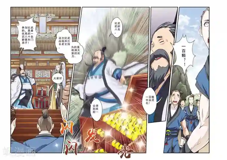 仙侠世界第27话 丰厚奖励